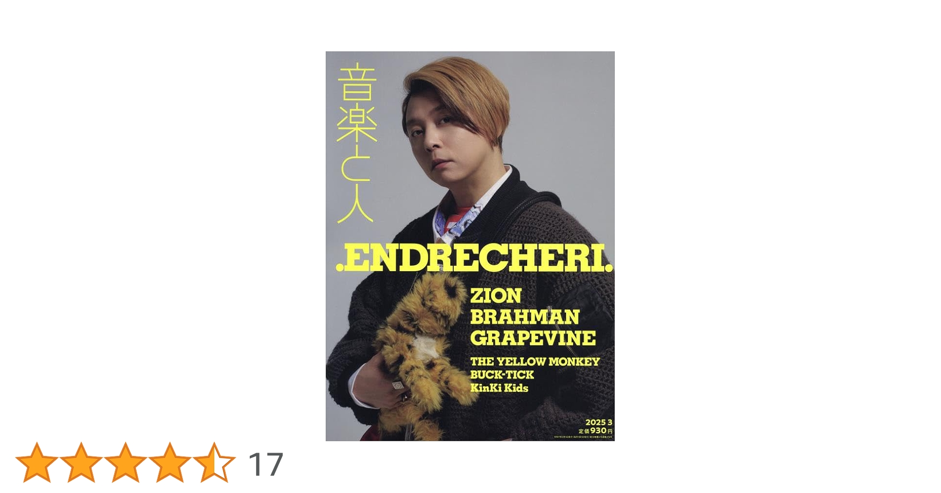 音楽と人 2025年 03 月号 【表紙:.ENDRECHERI. （堂本剛